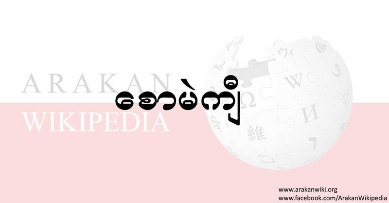 File:Arakan-wikipedia-saw-may-kyi.jpg