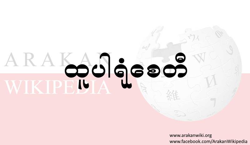 File:Arakan-wikipedia---page-sample-post-photo.jpg
